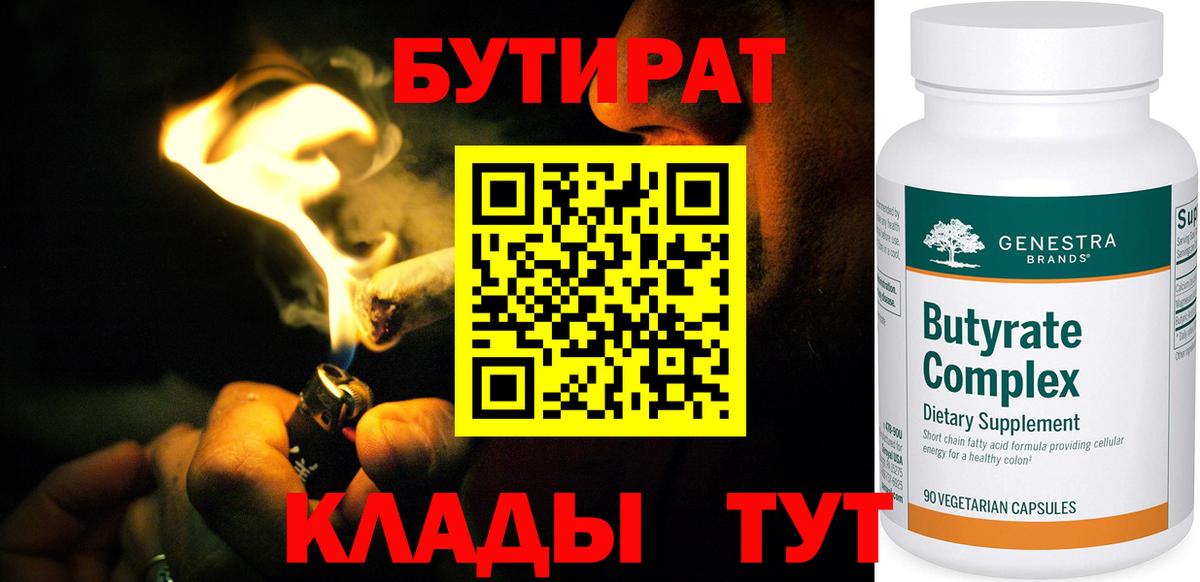 Юрга  Бутират Butirat  Вход с VPN 