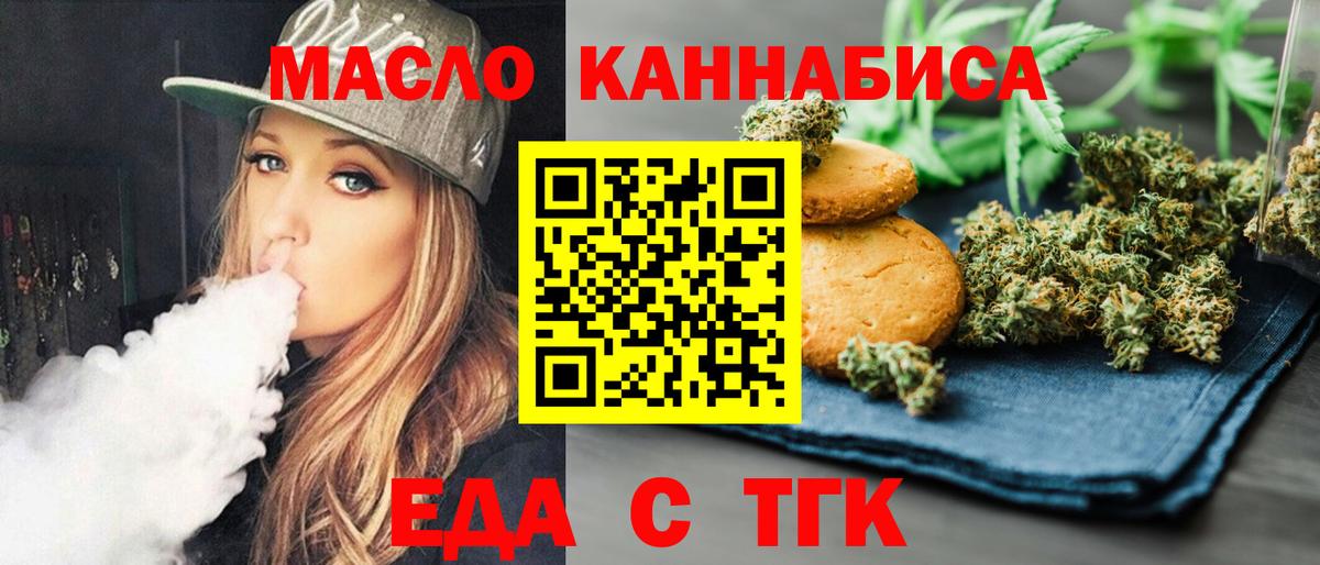 Еда ТГК конопля  Вход с VPN  Юрга 
