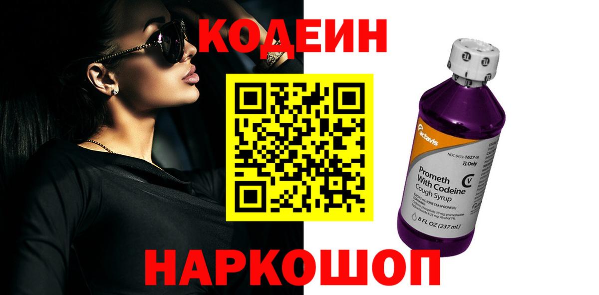 Юрга  Кодеиновый сироп Lean Purple Drank  Вход с VPN 