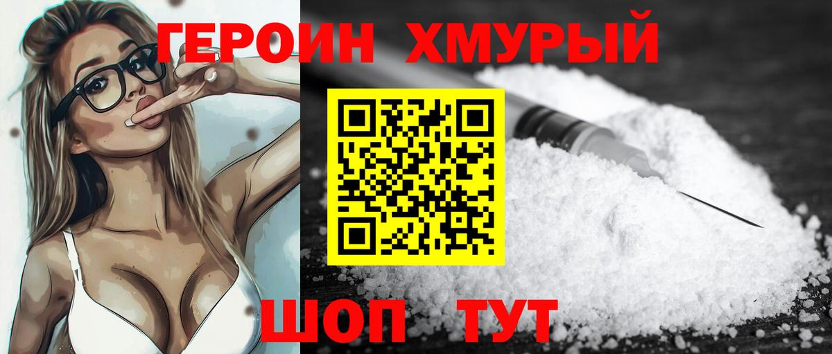 Героин Афган Юрга