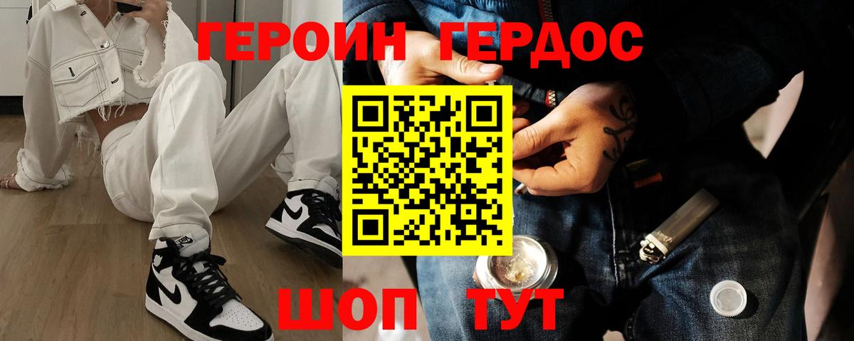 Героин  Героин VHQ  Вход с VPN  Юрга 