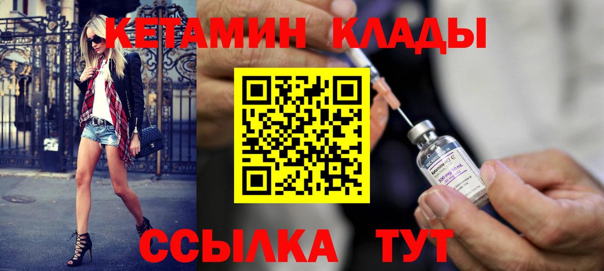 Юрга  Кетамин VHQ  Вход с VPN 