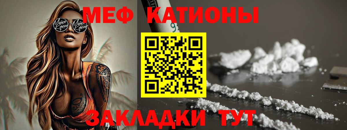 Меф мяу мяу мука Юрга