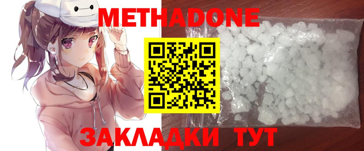 Метадон мёд Юрга