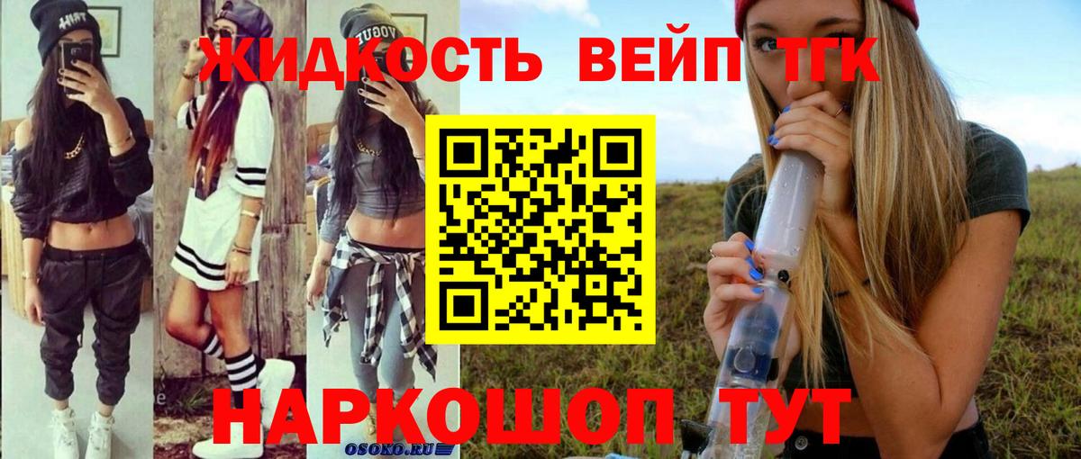 Юрга  Дистиллят ТГК вейп с тгк  ТГК вейп  Вход с VPN 